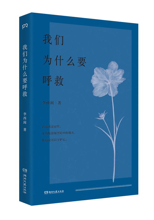 我們為什么要呼救